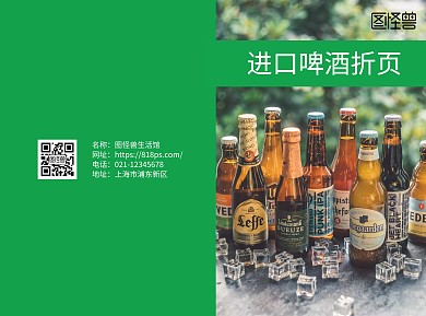 进口啤酒饮料喝酒简约宣传册折页