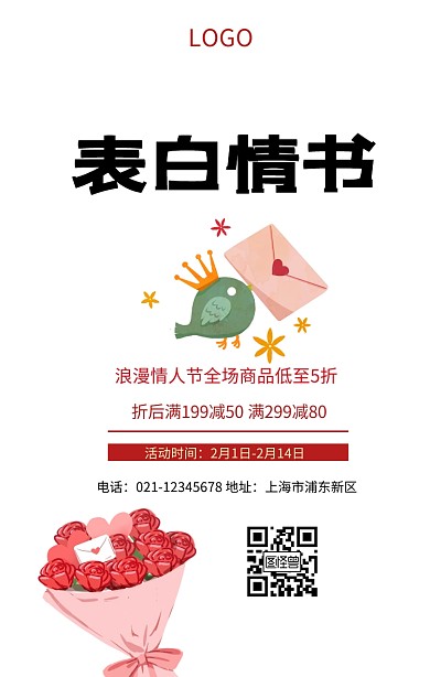  浪漫情人节海报