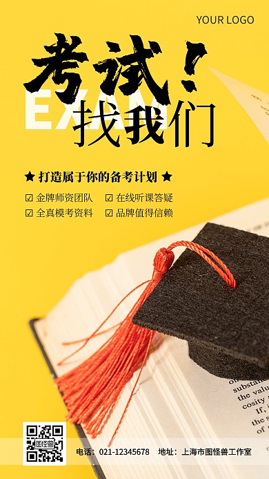 考试找我们备考计划摄影风手机营销海报