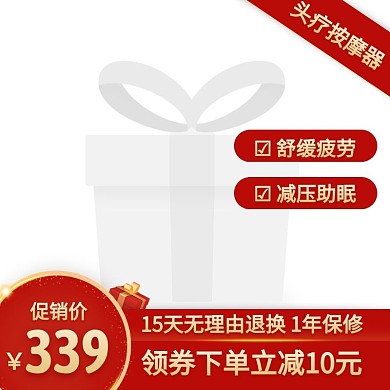 通用红色头疗按摩器促销主图直通车