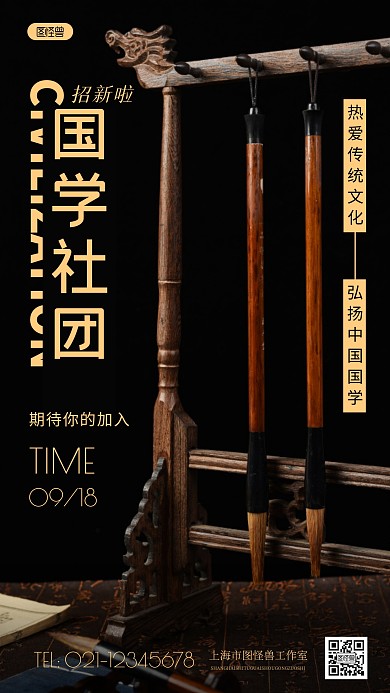 简约风国学社团招新摄影图海报