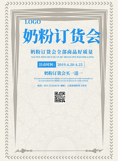 奶粉订货会宣传海报