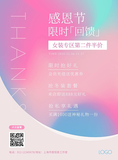 粉蓝色感恩节服饰促销优惠宣传竖版海报