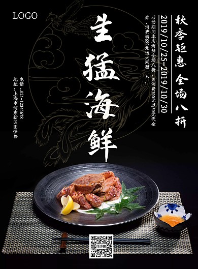 简约古风海鲜促销海报