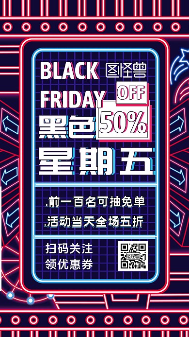黑色星期五促销霓虹灯灯牌手机海报
