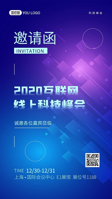 邀请函科技峰会蓝色大气简约手机海报