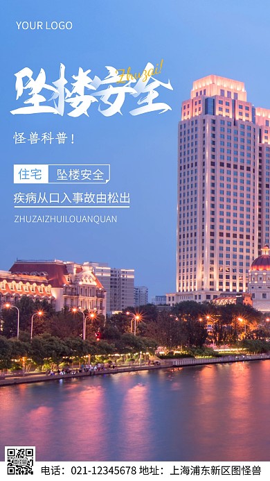 摄影图住宅在坠楼安全蓝色简约风手机海报