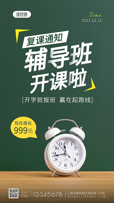 培训班复课通知纯色大气手机摄影图海报
