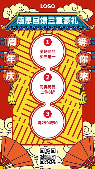 插画周年庆感恩回馈三重豪礼海报