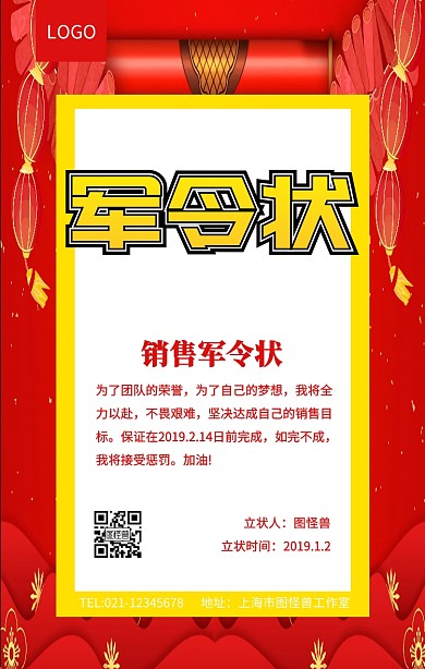红色大气销售军令状年底誓师海报