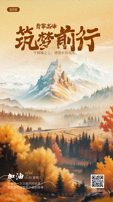 油画风金融励志问候祝福AIGC手机海报