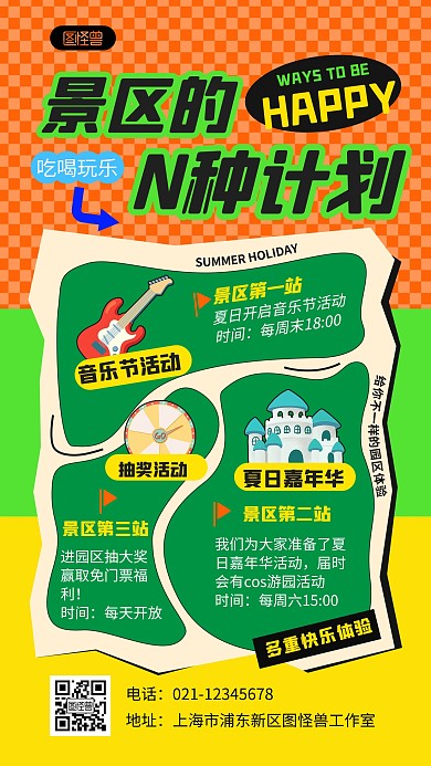 创意夏日景区营销活动宣传孟菲斯风海报
