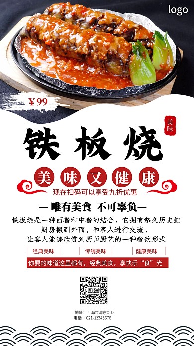 简约铁板烧价格海报