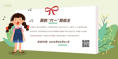 清新插画风六一儿童节活动横版海报