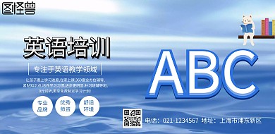 英语培训海报