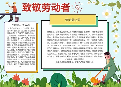 致敬劳动者劳动最光荣卡通儿童手抄报小报