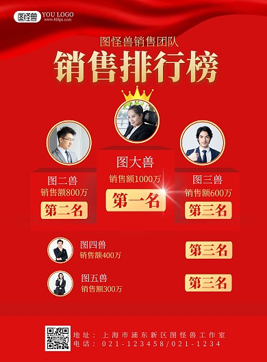 销售排行榜红色简约风名单公示张贴海报