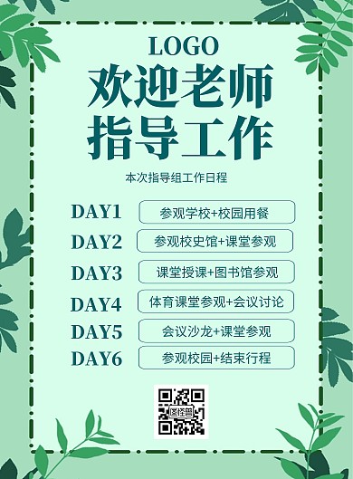 欢迎老师指导工作海报绿色插画行程学校简约