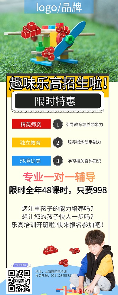 趣味乐高招生易拉宝