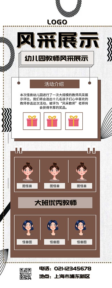 易拉宝 风采展示 卡通