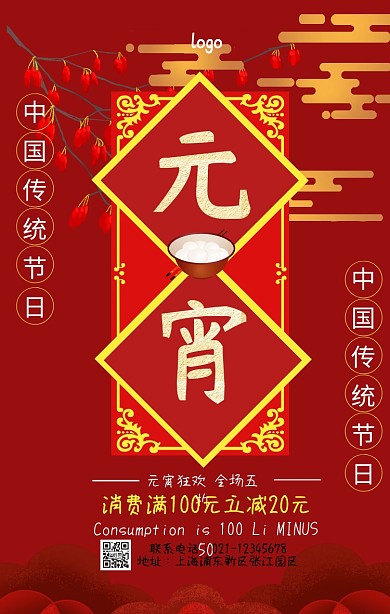 元宵节传统节日海报