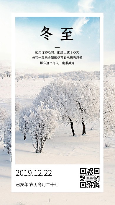 冬季雾凇冬至传统节气日签
