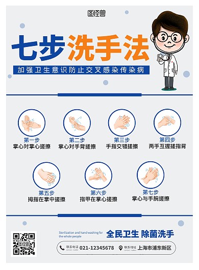 正确七步洗手法宣传海报简约线上海报宣传