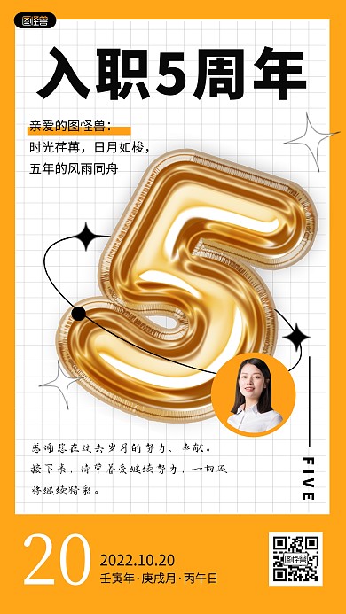 入职周年庆日签感谢贺卡橙色3D立体海报