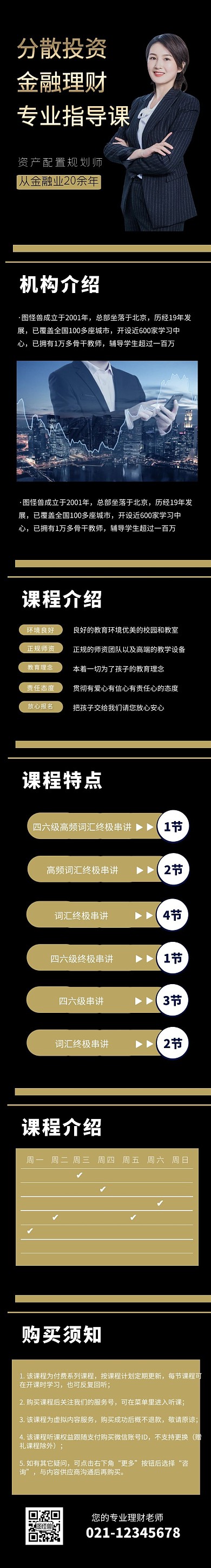 黑色棕色金色金融理财专业指导课程详情页