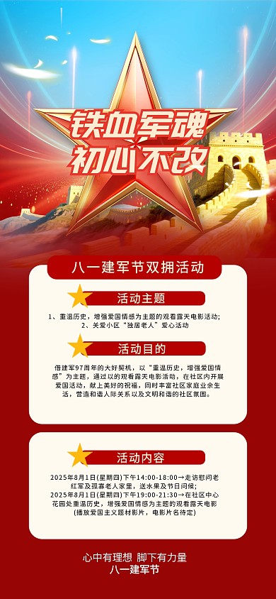 八一建军节双拥活动宣传海报