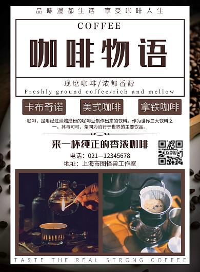 黑色简约风格咖啡宣传海报