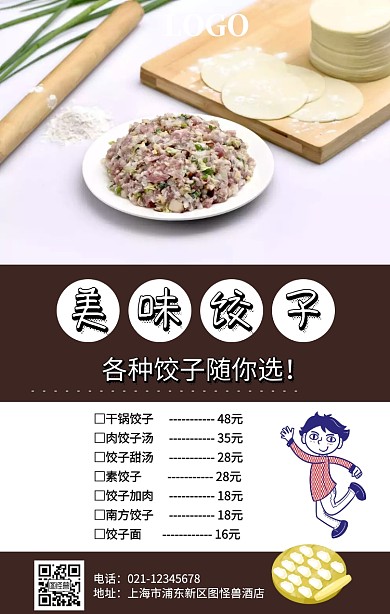 饺子菜单纸简约店铺选菜手机海报
