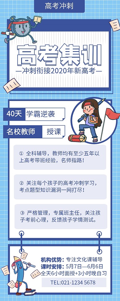 蓝色简约风高考集训营销长图