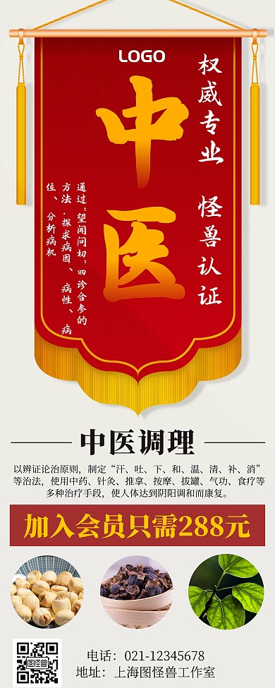 中医广告锦旗红色简约易拉宝