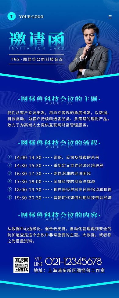 简约风蓝色青色科技会议邀请函营销长图