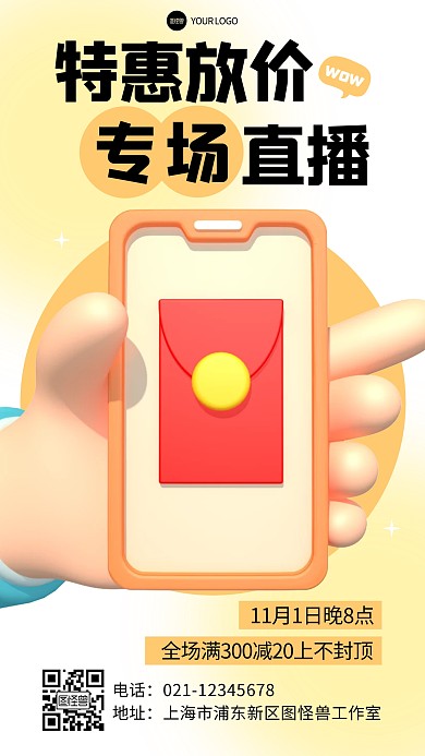 折扣福利促销红包营销撞色大字立体3d海报