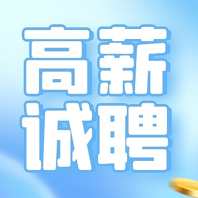 原创简约创意银行招聘公众号次图