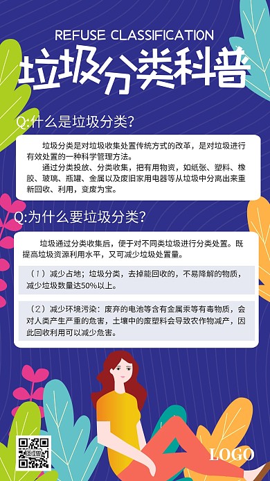 垃圾分类环保公益科普卡通紫色手机海报
