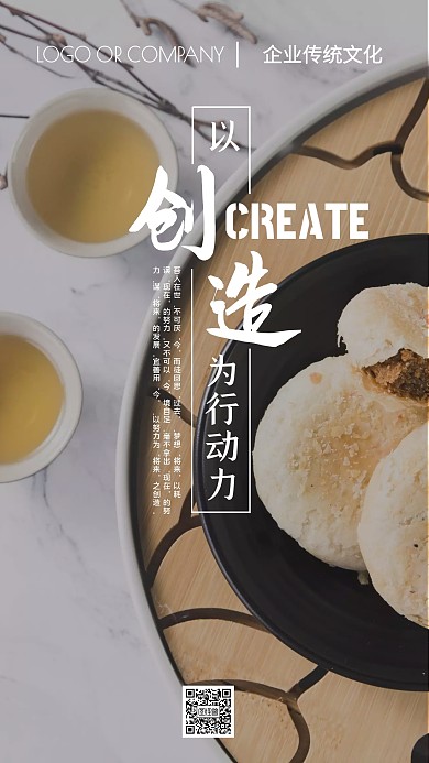 企业文化努力奋斗宣传手机海报