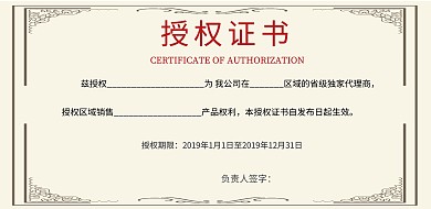 简约大气销售授权书横向海报