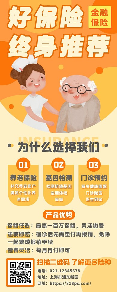 金融保险养老保险意外险运营长图海报