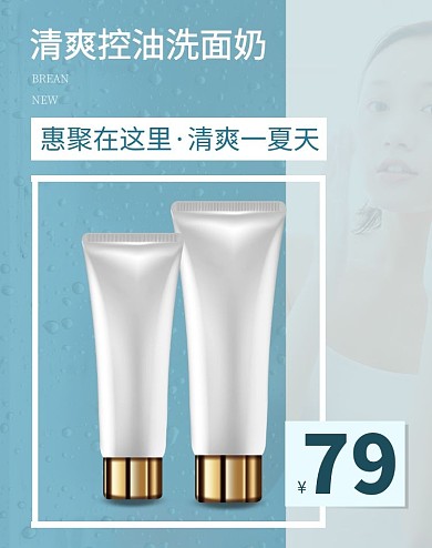 洗面奶惠聚一夏蓝白简约淘宝banner