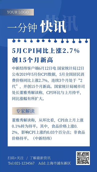 蓝色商务风日报资讯手机海报