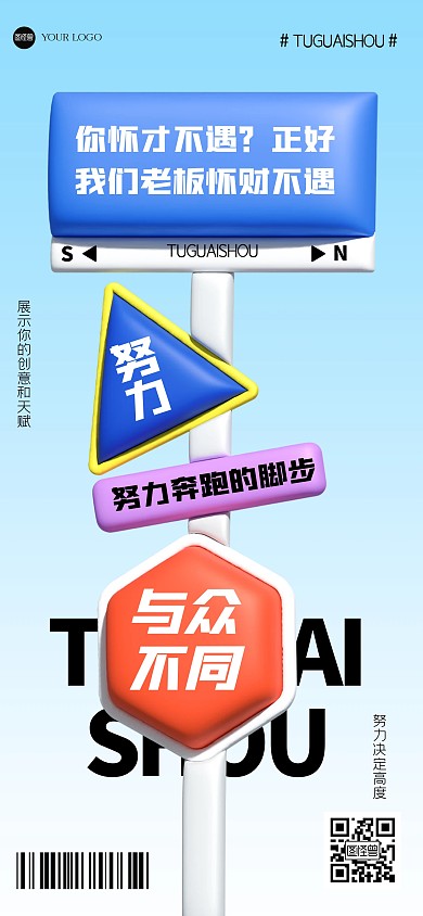 简约趣味微商代理3D全屏海报
