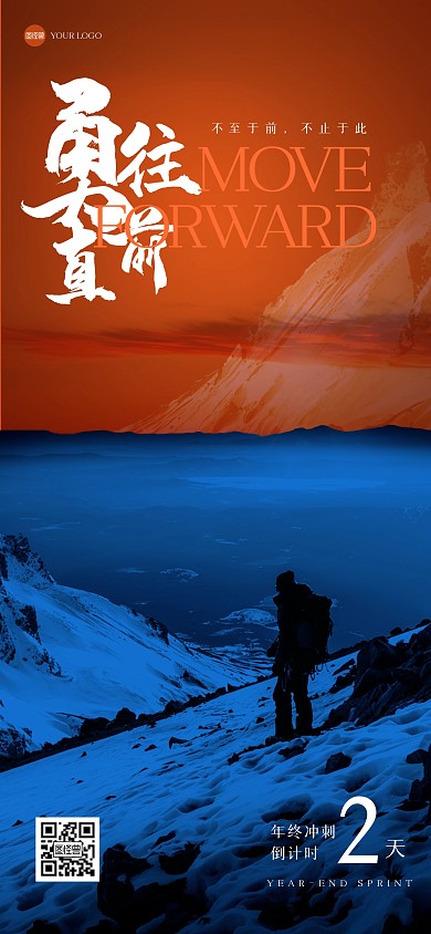 简约年会励志全屏海报