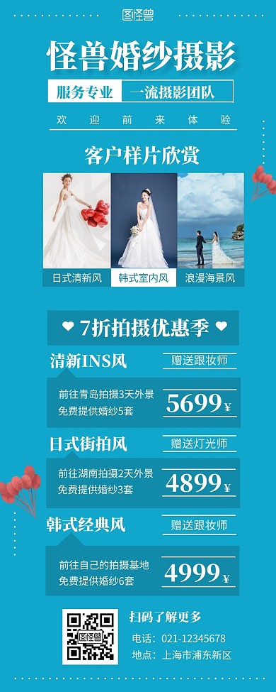 蓝色系摄影图简约落地页婚纱摄影营销长图