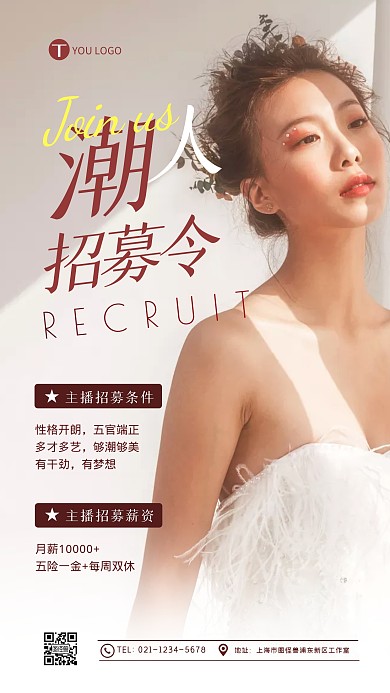 简约大气创意主播招募令招募主播摄影图海报