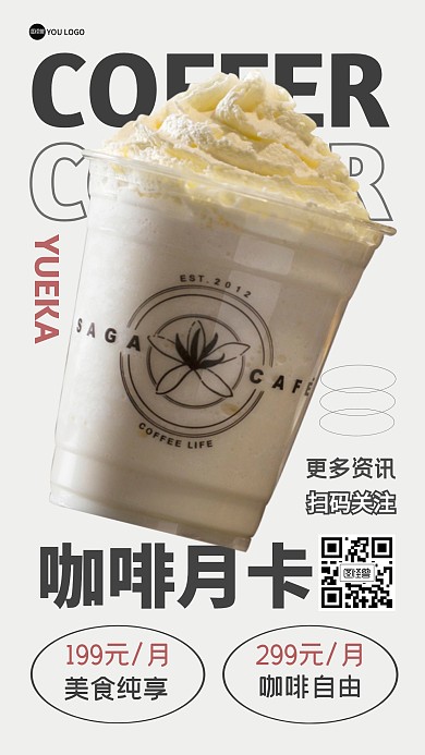 咖啡月卡福利活动抠图手机海报
