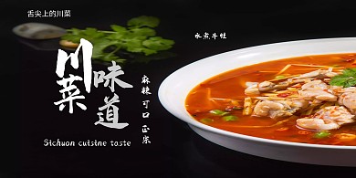 水煮牛蛙川菜海报菜单背景墙	