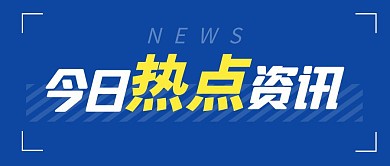 新闻快讯简约彩色营销红包公众号封面首图